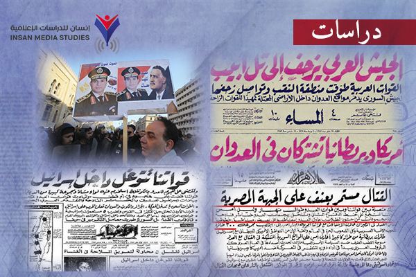 من 1967 إلى اليوم: إعلام النكسة..